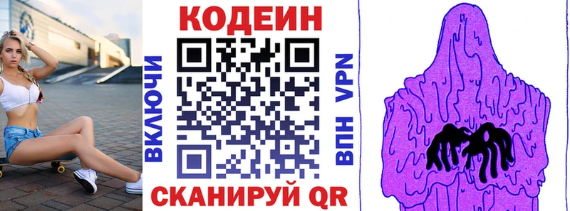 Codein напиток Lean (лин)  Арсеньев 